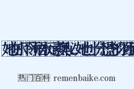 她在水下领悟水元素奥秘、她也十分想念的羽组词是什么意思的图片